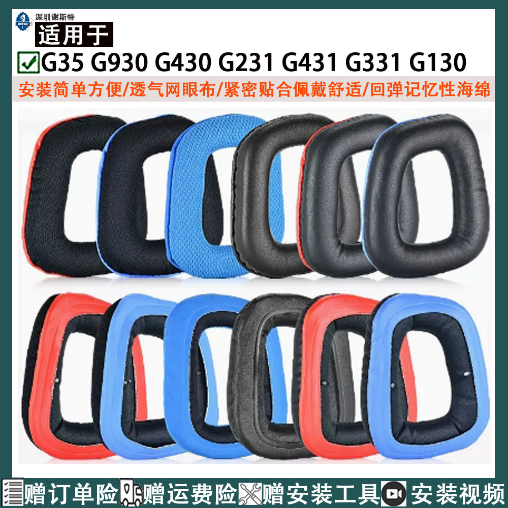 เหมาะสําหรับ Logitech Logitech G35 G930 G430 G231 G431 G331 G130 หูฟังหูฟังฟองน้ําหูหูหมวกหูปลั๊กหัว