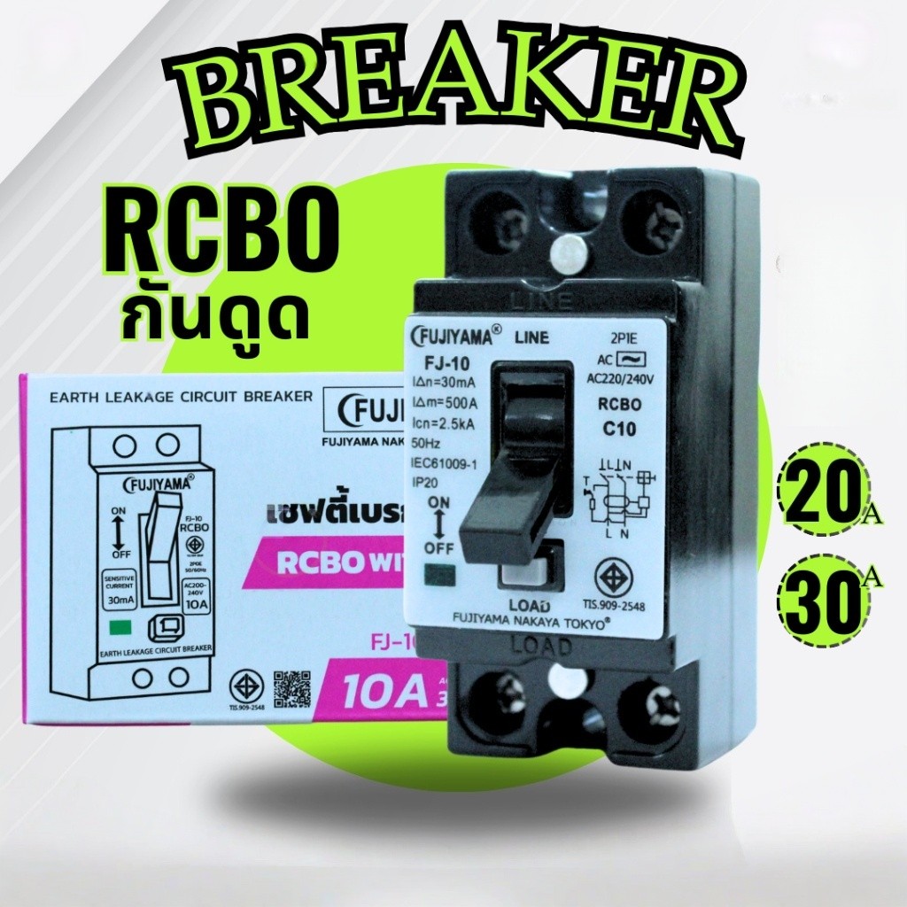 H·G  เซฟตี้เบรกเกอร์ กันไฟดูด กันไฟรั่ว Safety Breaker RCBO 2P 20A/30A มอก.