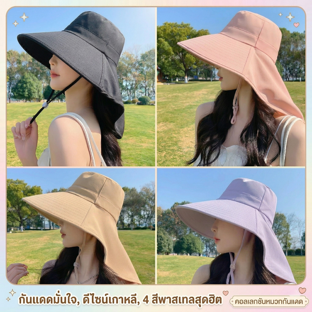 หมวกกันแดดปีกกว้าง หมวกกัน UV 50+ สไตล์เกาหลี มีผ้าปิดต้นคอ หมวกบักเก็ตผู้หญิง สำหรับไปทะเล เดินป่า พับเก็บได้