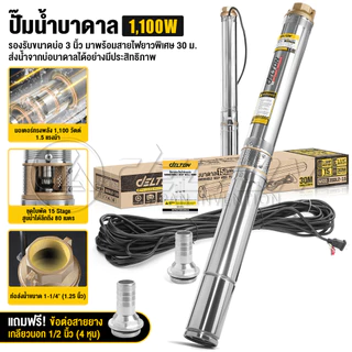 DELTON ปั๊มน้ำบาดาล ปั๊มซับเมอร์ส 8/11/15 ใบพัด ขนาดท่อ 1-1/4 (1.25 นิ้ว) สายไฟ 30 ม. ฟรี! ข้อต่อสายยาง 1/2 นิ้ว (4 หุน)