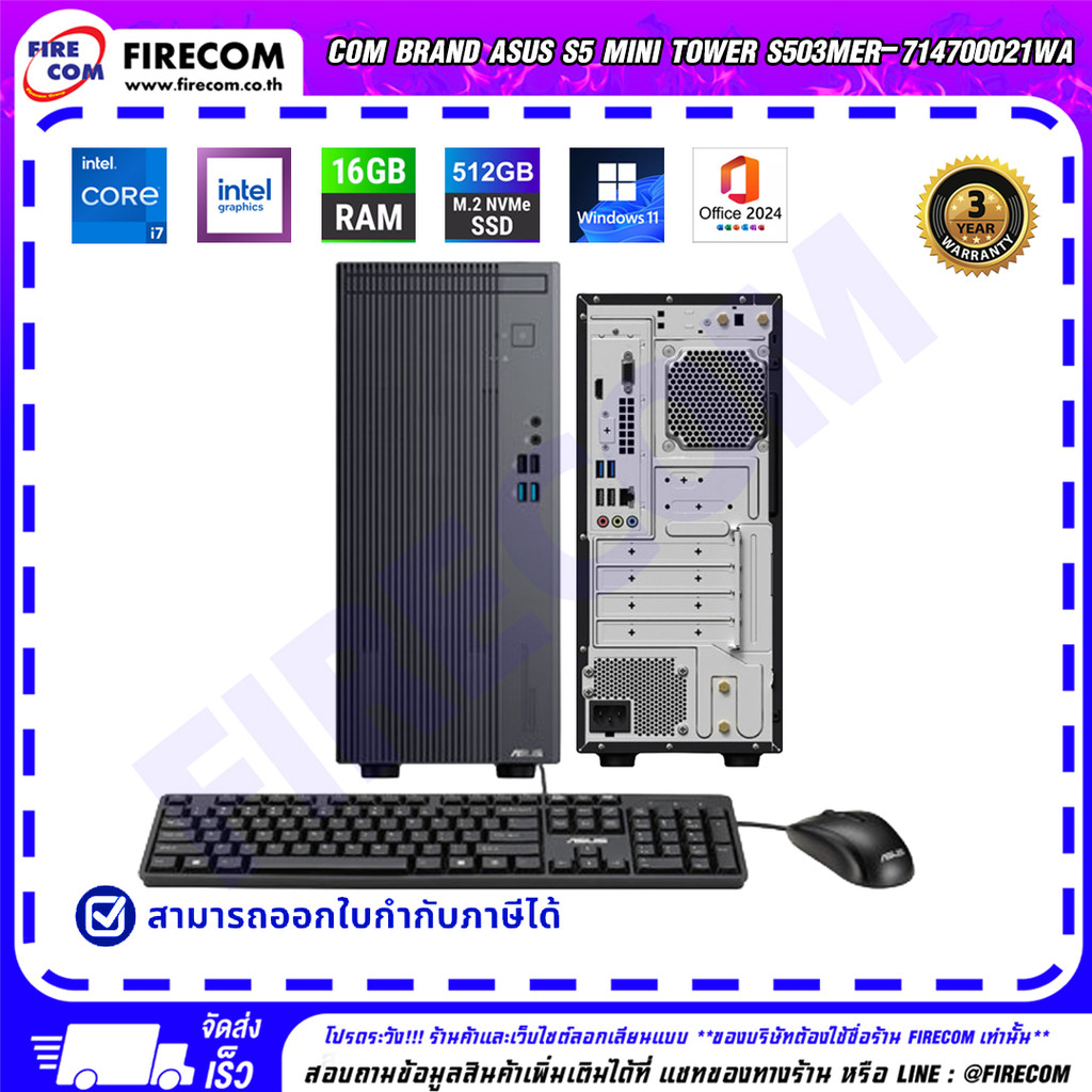 คอมแบรนด์ Com Brand ASUS S5 Mini Tower S503MER-714700021WA ลงโปรแกรมพร้อมใช้งาน สามารถออกใบกำกับภาษี