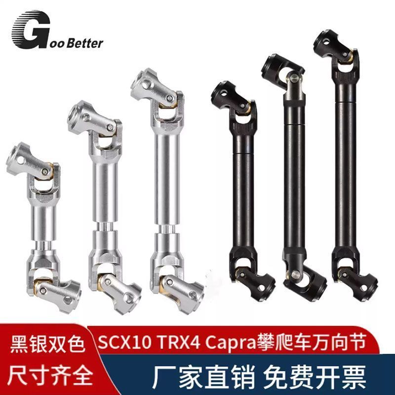 จําลองรถปีนเขาโลหะภายในดอกไม้ไดรฟ์เพลา SCX10TRX4Capra Ghost Universal Joint CVD