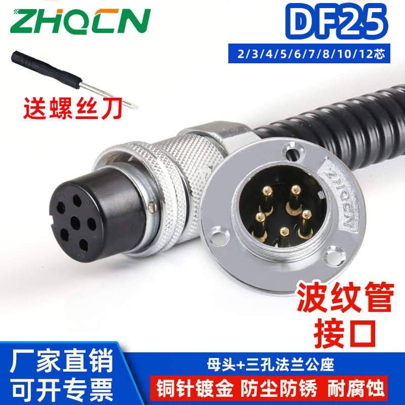 ZHQCN ปลั๊กการบิน DF25 ข้อต่อท่อโลหะแท้ 2-3-4-5-6-7-8-10-12 Core