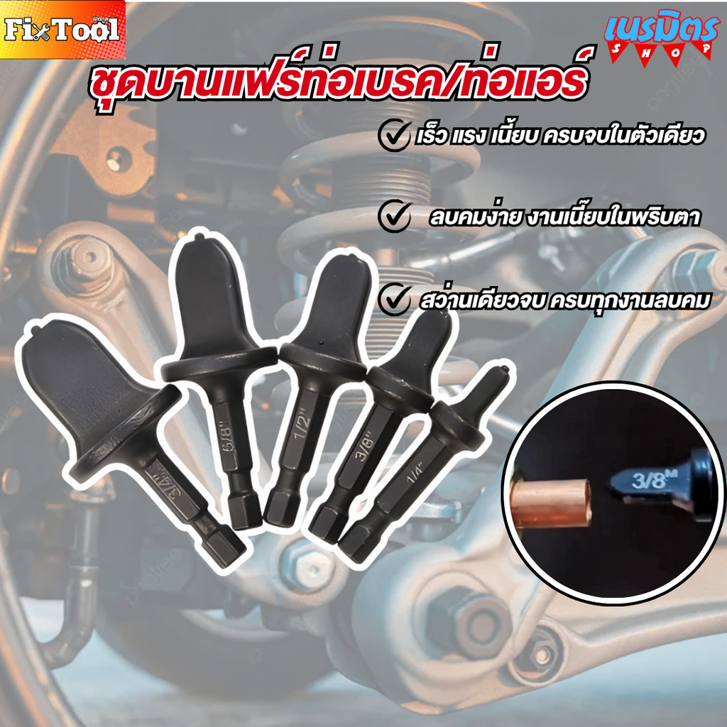 ชุดบานแฟร์ขยายท่อทองแดง ท่อแอร 5 ชิ้น ท่อโลหะปลอมชุดเครื่องมือ สว่านท่อสำหรับซ่อมเครื่องปรับอากาศ ท่อทองแดงขยาย
