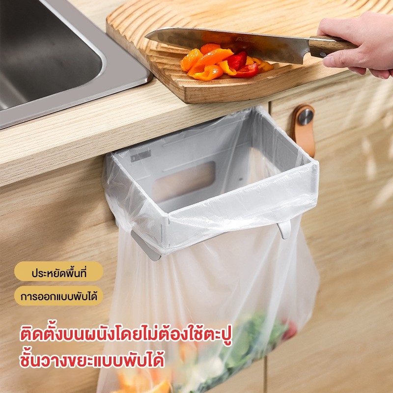 รัวพับแขวนขยะ ขาแขวนถุงขยะแบบไม่ต้องเจาะรู จัดเก็บถุงขยะสนับสนุน ประหยัดพื้นที่ ใช้งานง่าย
