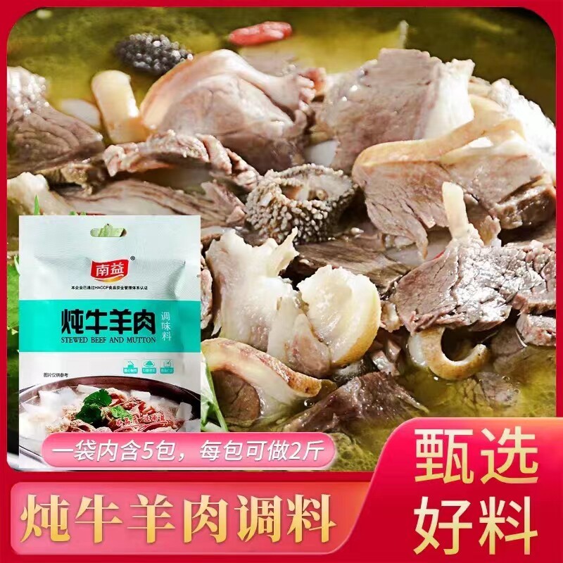 Nanyiตุ๋นเนื้อเนื้อแกะปรุงรสแพ็คฤดูหนาวSolsticeใสตุ๋นซุปเนื้อแกะซี่โครงหมูพิเศษแห้งปรุงรสแพ็คDaquan Househ