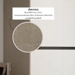 SB Design Square ตู้ผ้าขนาด 100ซม. รุ่น Wardrobe Plus สี Ivory Twist ตัดสีขาว (White Matte) OP-H แบรนด์ SB FURNITURE