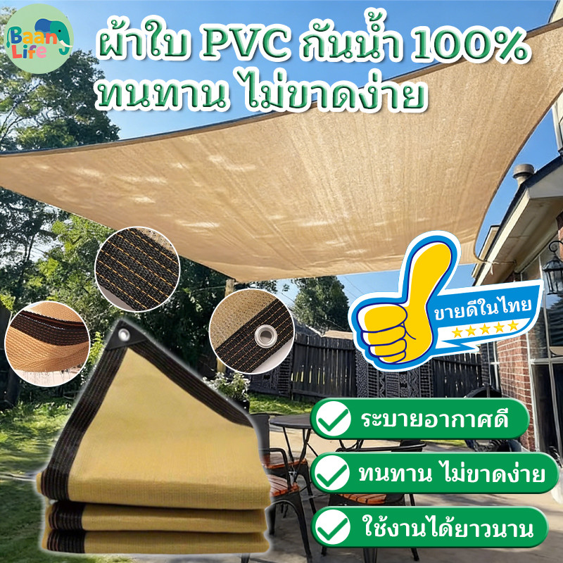 【มีเชือกให้ด้วย】สแลนกันแดด อัตราการแรเงา 99% ผ้าใบกันแดด เย็บขอบ  แผ่นตาข่ายกันสาด กันยูวี ใช้ในสวน ฟาร์ม ช้ได้ 10 ปี