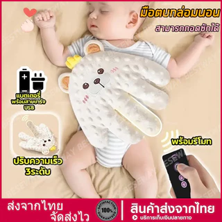 มือตบกล่อมนอน หมอนกันสะดุ้ง ตบตูดอัตโนมัติ ช่วยให้ลูกน้อยหลับสบาย ของขวัญเด็ก ของเล่นเด็ก มือตบกล่อมนอน (300g) 3ระดับ