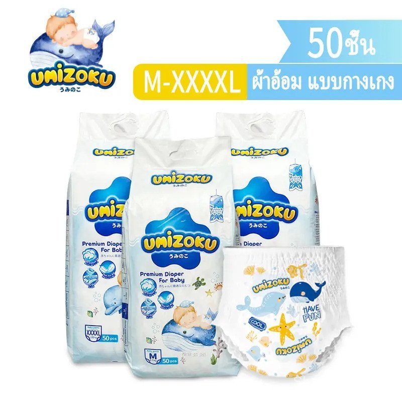 【Shu Uemuri  Mall】แพมเพิส UMiZOKU แพมเพิสเด็กPremium แพมเพิสเด็ก Day&Night Baby Pants M-4XL กางเกงผ้