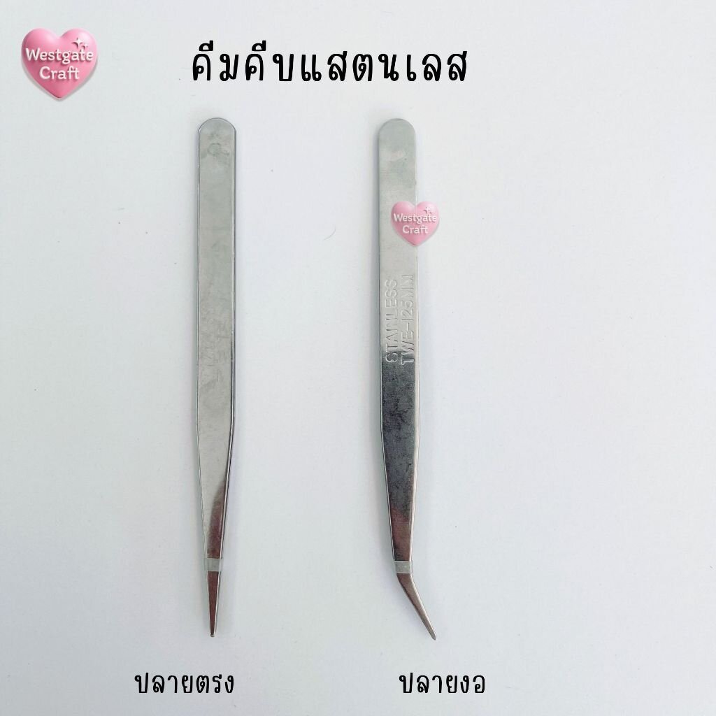 คีมคีบสแตนเลส ปลายตรง ปลายงอ
