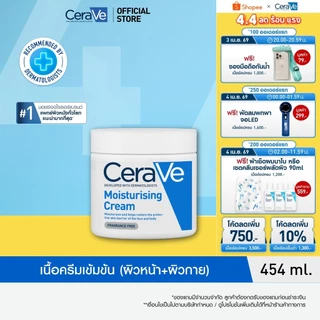 เซราวี CERAVE Moisturising Cream ครีมบำรุงผิวหน้าและผิวกายสำหรับผิวแห้งมาก 454g.(มอยเจอร์ไรเซอร์ Moisturising Cream ผิวช