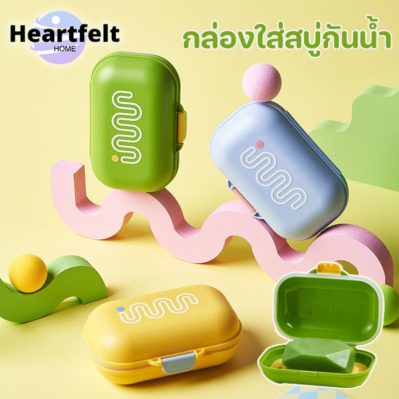 COD กล่องสบู่ก้อนแบบพกพา ปิดสนิทกันน้ำซึม เก็บสบู่ให้แห้งสะอาดตลอดเวลา สำหรับเดินทาง ตั้งแคมป์