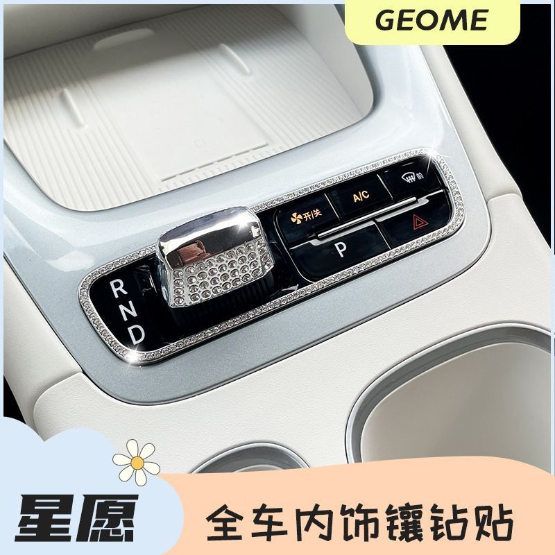GEELY STAR WISH 24-25 GEELY STAR WISH ภายในโลหะผสมเพชรตกแต่งสติกเกอร์ภายใน Air Vent ปุ่ม Central Control กรอบปุ่มเกียร์