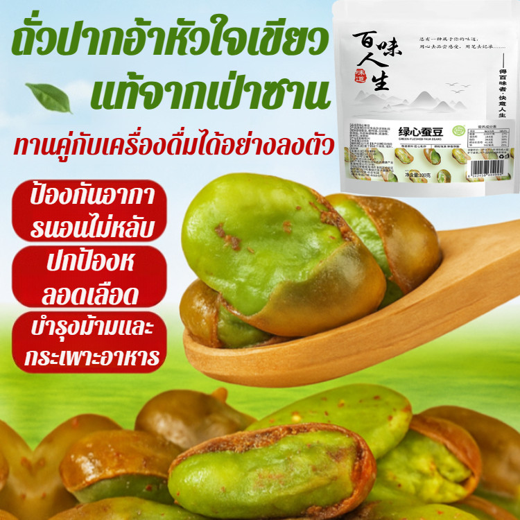 โปร 1 แถม 1 【กรอบ/เค็ม】เขียวซีกหยวนหนานเป่าชานแท้/ของว่างสุขภาพ/ของขบเคี้ยว ของว่างถั่วไหม/ถั่วเขียวว่าง/ปากอ้าหัวใจสีเขียวทอดกรอบ / ถั่วปากอ้าทอดรูปกล้วยไม้ / ขนมขบเคี้ยวอบรสวาซาบิ