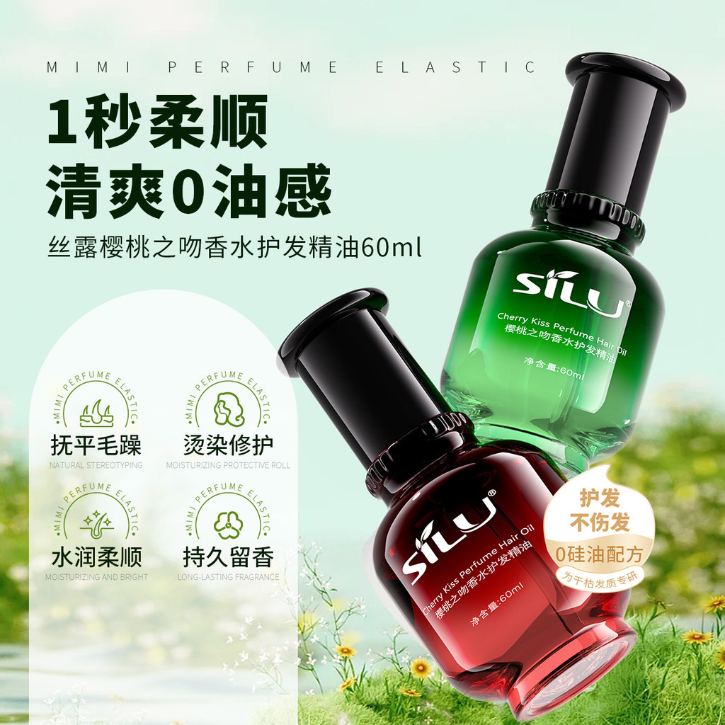 Slujie Cherry Kiss น้ําหอม Hair Care Essential Oil ผมตรงผมหยิก PHC Leave-In Hair Oil/Cola 1.7