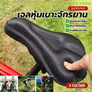 [นุ่ม คืนตัวไว ไม่ปวดก้น] Dense Sponge ผ้าคลุมเบาะอานจักรยาน