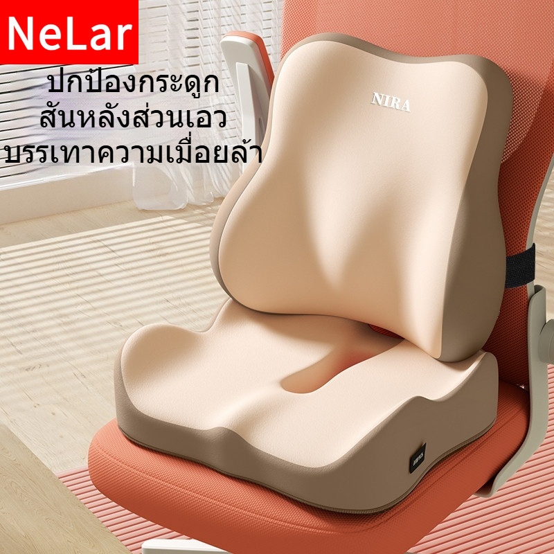 NeLar เบาะรองหลัง เบาะรองนั่ง เบาะรองเก้าอี้ ลดอาการปวดเมื่อย รองรับสรีระได้ดี เมมโมรี่โฟมแท้ 100%