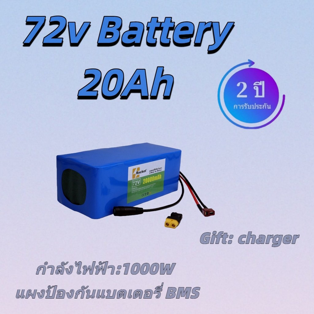 แบตเตอรี่ลิเธียม 72V 20Ah สำหรับจักรยานไฟฟ้า วิ่งไกล ใช้แทนแบตเดิมได้ทันที