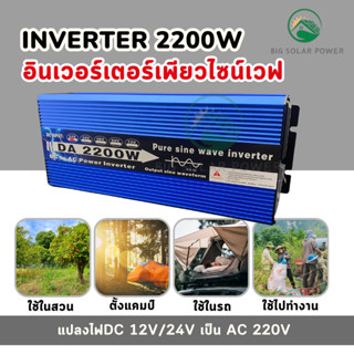 อินเวอร์เตอร์2200W รุ่น12V/24V อินเวอร์เตอร์ เพียวซายเวฟ inv…