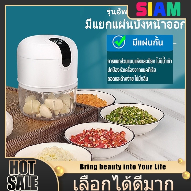 SIAM เครื่องบดพริก USB แบบชาร์จ – ใบมีดคม ปั่นละเอียดในพริบตา ใช้ได้ทั้งกระเทียมและเนื้อสัตว์