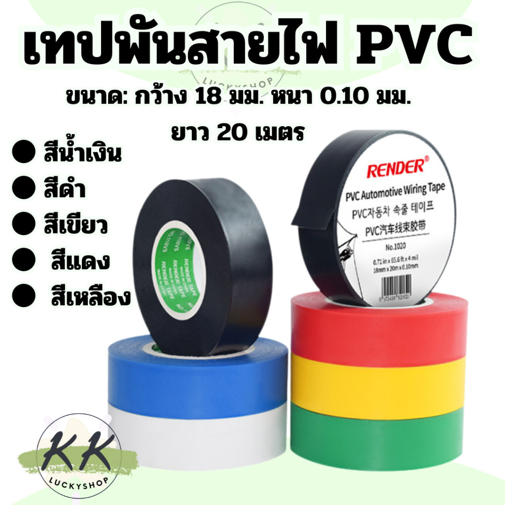 เทปกันไฟ ทนความร้อน กาวเหนียว ไร้สารตะกั่ว สายยาวขนาด 20 เมตร