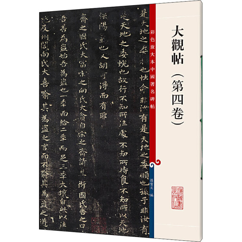 [Xinhua Wenxuan] โพสต์ Daguan (เล่ม 4) หนังสือ Xinhua Bookstore ร้านเรือธง เว็บไซต์อย่างเป็นทางการขอ