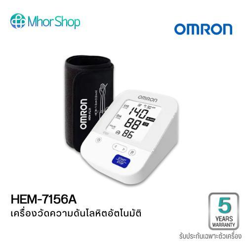 เครื่องวัดความดันโลหิตอัตโนมัติ OMRON รุ่น HEM-7156A รับประกัน 5 ปี