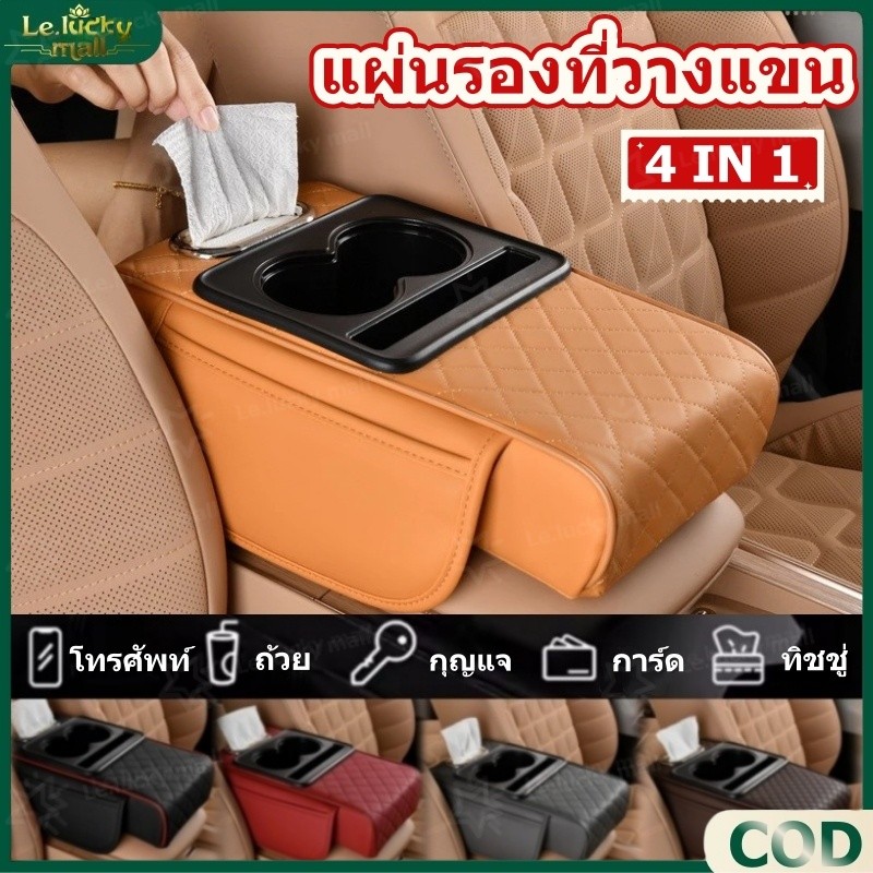 แผ่นรองที่วางแขนในรถยนต์ แผ่นรองที่วางแขนคอนโซลกลาง 4in1 แผ่นรองที่วางแขนอเนกประสงค์พกพา ที่วางแก้วหนัง PU คุณภาพสูง