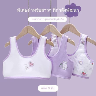 ชุดชั้นในเด็กผู้หญิง ขนาด 8-12 ปี ทำจากผ้าฝ้ายนุ่มระบายอากาศได้ดี ไร้รอยต่อ ไม่มีแหวนเหล็ก ใส่สบาย เหมาะสำหรับเด็กวัยเรียน