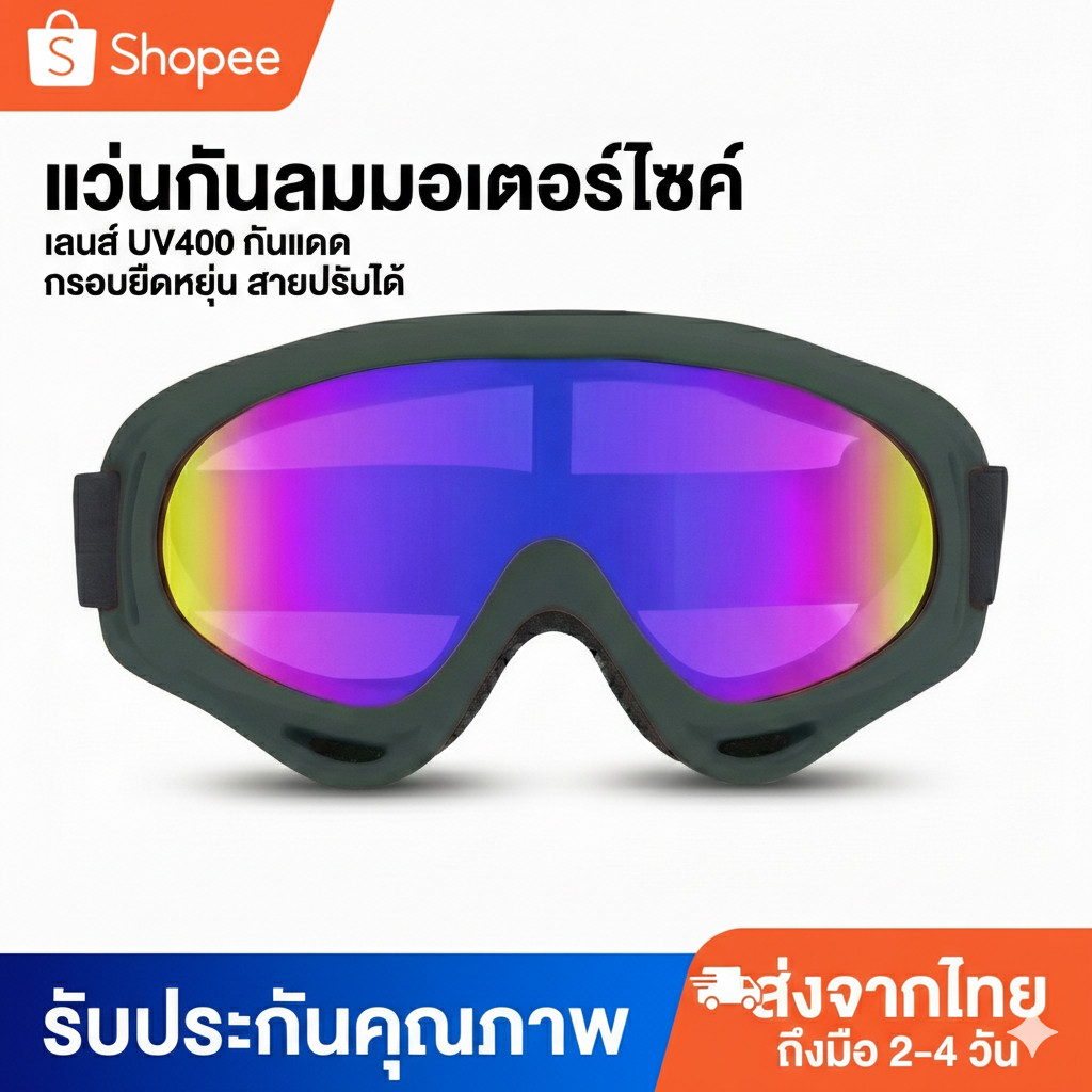 แว่นหมอบ กันลมและกันฝุ่นแว่นตาสำหรับขี่ แว่นตามอเตอร์ไซค์ แข็งแรงไม่แตกง่าย สายหมอบออกทริปควรมี