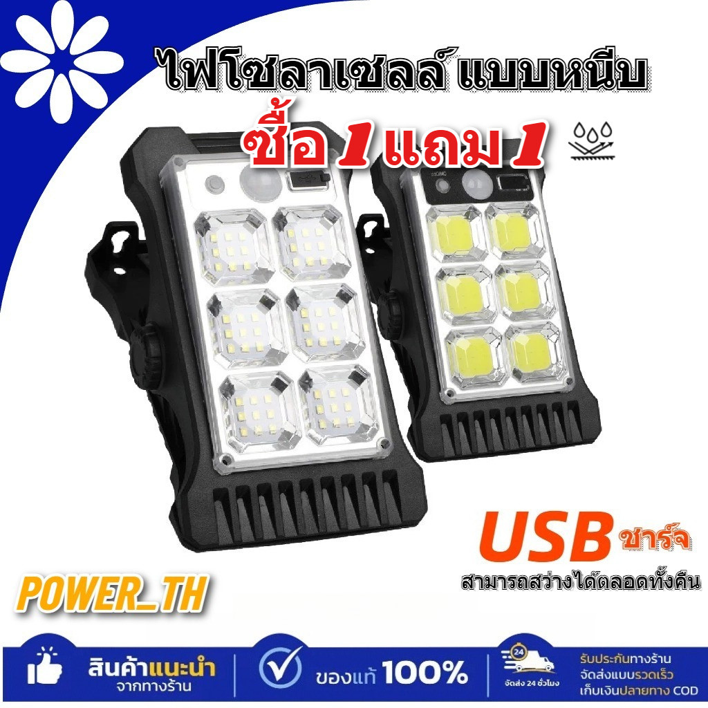 【ซื้อ 1 แถม 1】ไฟโซลาเซลล์ คลิปหนีบ SOLAR CLIP LAMP รุ่น YD-19A  เม็ดไฟ 6ช่อง ติดตั้งง่าย มีระบบเซ็นเซอร์จับการเคลื่อนไหว