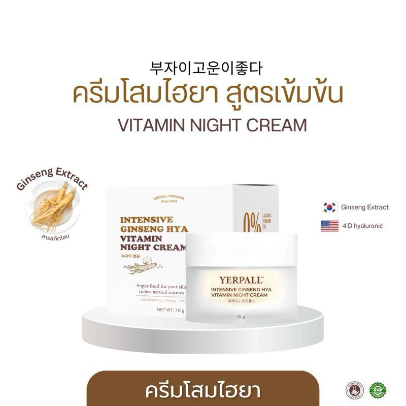YERPALL Ginseng Hya Vitamin Cream ครีมโสมไฮยา