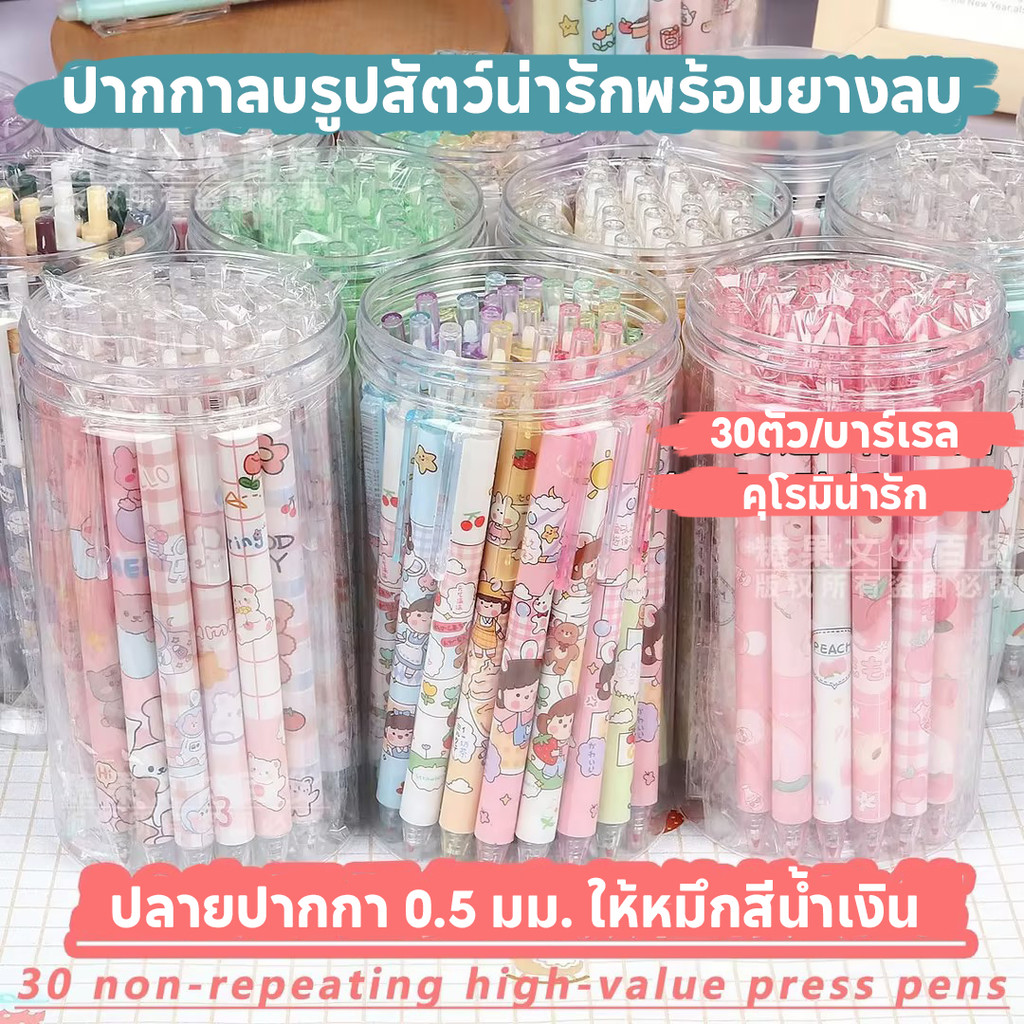 ปากกาเจลลบได้รูปสัตว์น่ารัก 30 ด้าม/กล่อง ปากกาเจลสีฟ้าทิวลิปสวยงามพร้อมยางลบ เครื่องเขียนปากกาเจลลบได้ Kulomi