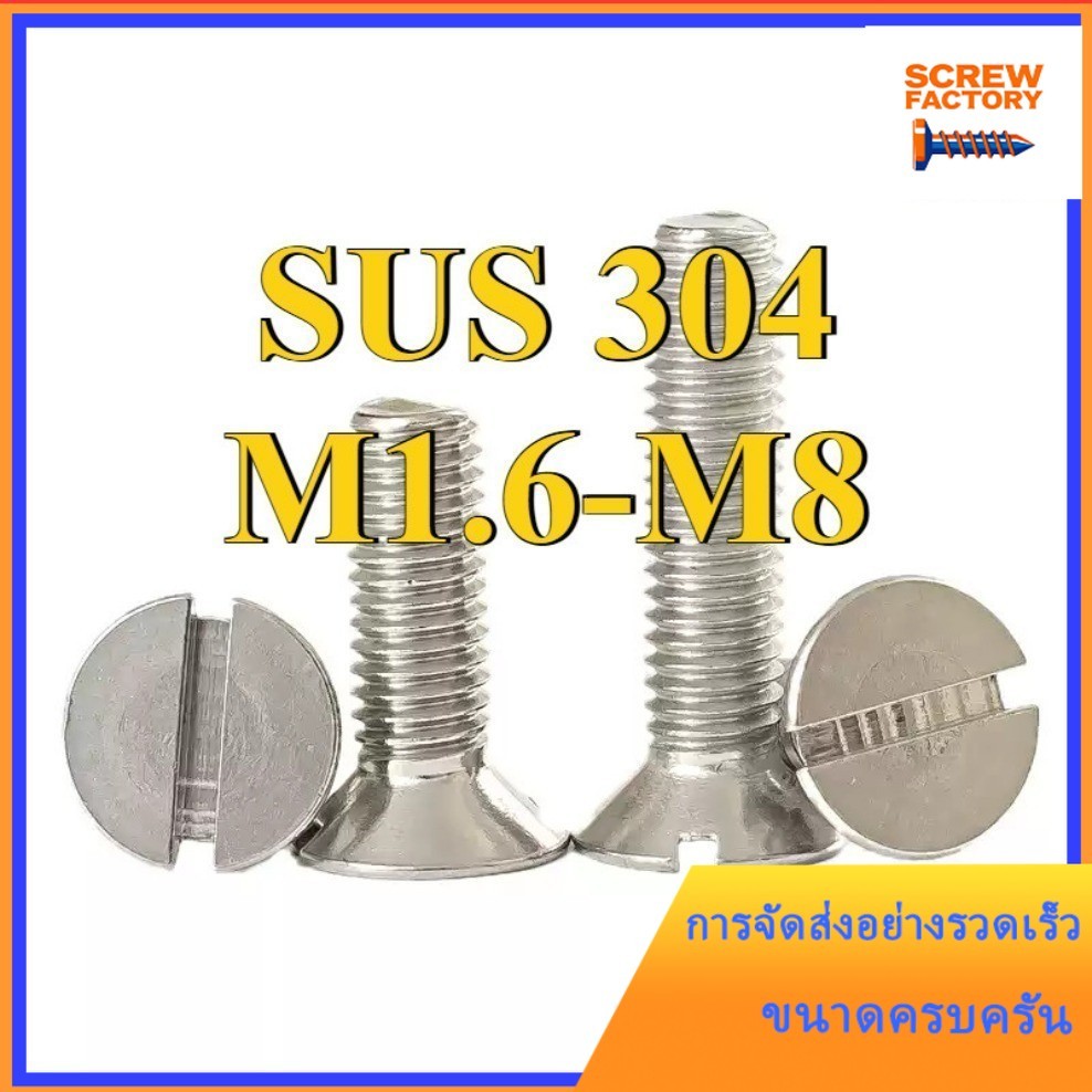 GB68 304 สแตนเลส one-word slot สกรูหัวจม slotted สกรูหัวแบน M1.6M2M2.5M3M4M5M6M8M10[SHK-FC]