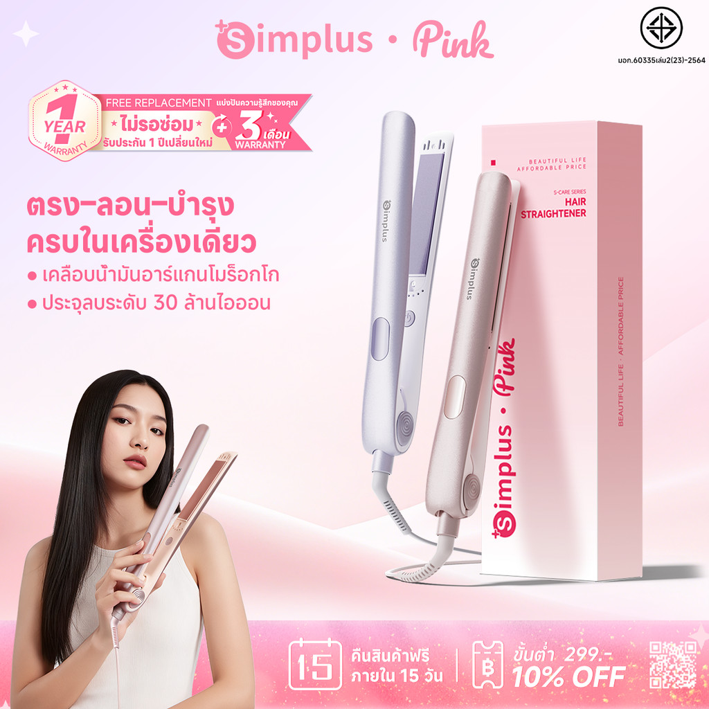 Simplus เครื่องหนีบผม3-in-1 รีด-ม้วน-บำรุง ปรับอุณหภูมิ 5 ระดับ เคลือบเซรามิกน้ำมันอาร์แกน ไอออนลบ 30 ล้าน จอLED ZFBA010