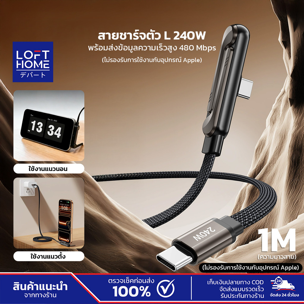 สายชาร์จ Fast Charge Type-C to Type-C กำลังไฟสูงสุด 240W พร้อมขาตั้งพับได้