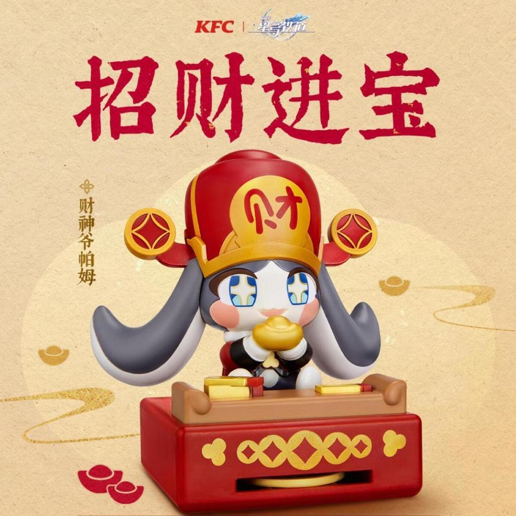 KFC KFC Toys Pam Train God of Wealth God of Wealth ตรุษจีน ยี่ห้อใหม่ของแท้ zy260116-40