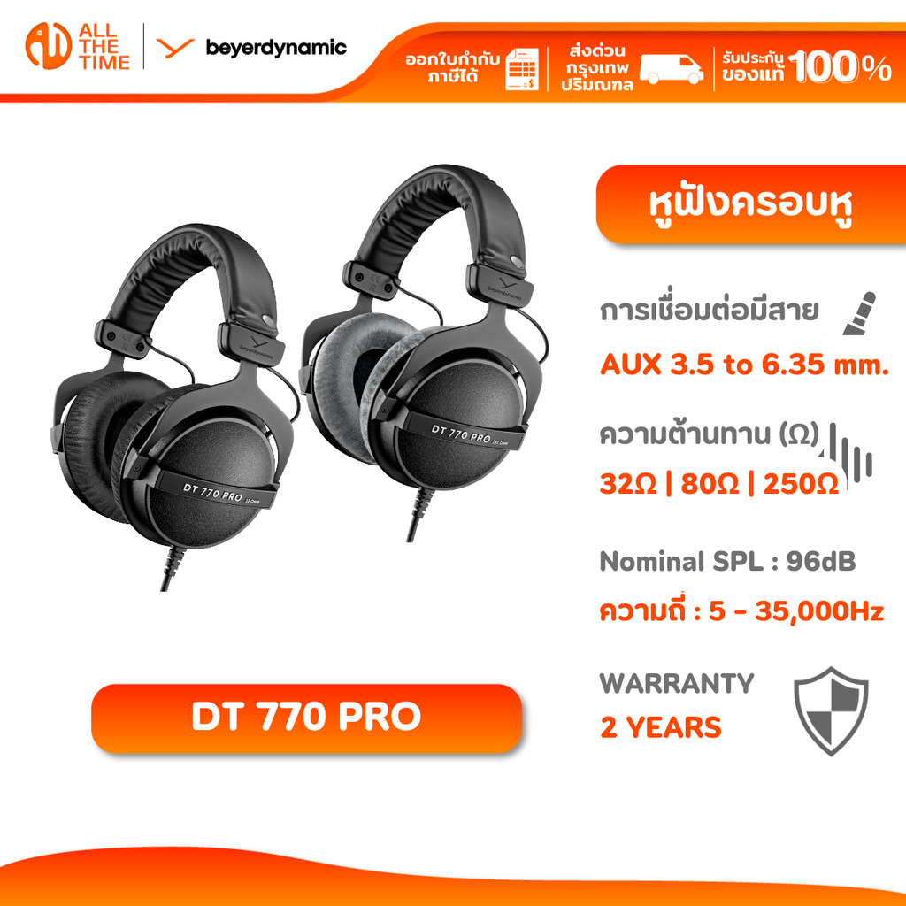 beyerdynamic DT 770 PRO 250 ohms / 80 ohms / 32 ohms headphone (closed) หูฟังครอบหูมีสาย ประกัน 2 ปี