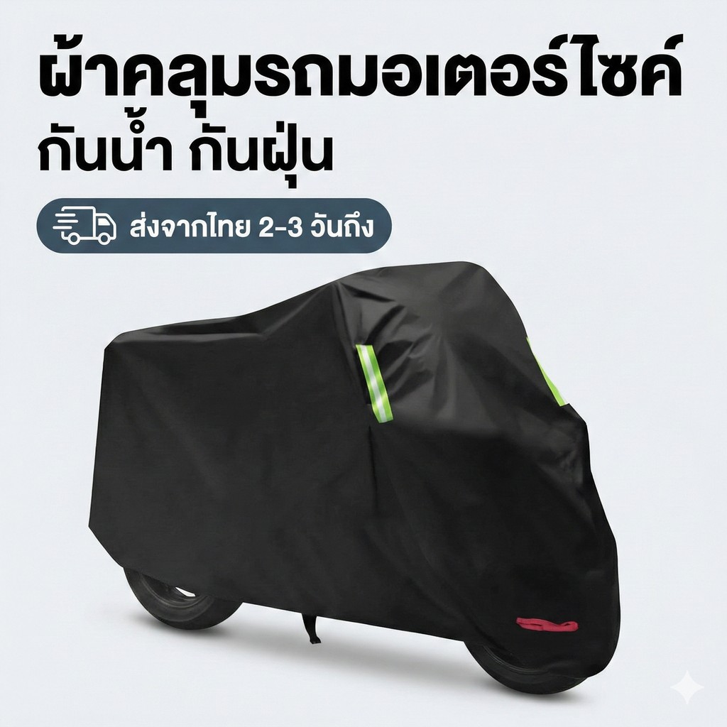 ผ้าคลุมรถมอเตอร์ไซค์ 210D กันน้ำ กันแดด กันฝุ่น ลายทหาร ผ้าเคลือบซิลเวอร์ พับเก็บง่าย XL-3XL