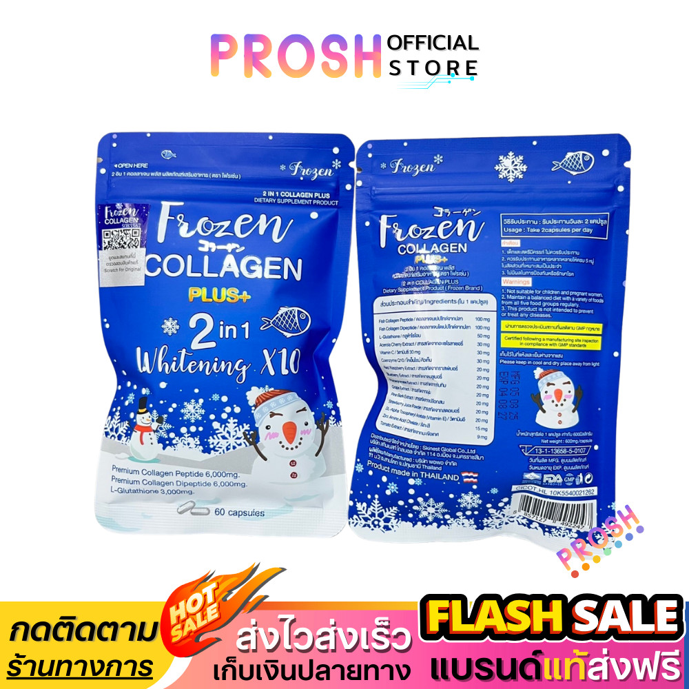 ใบกำกับภาษี✅ Frozen Collagen โฟรเซ่น กลูต้า 2in1 whitening X10 คอลลาเจน อาหารเสริม 60 caps