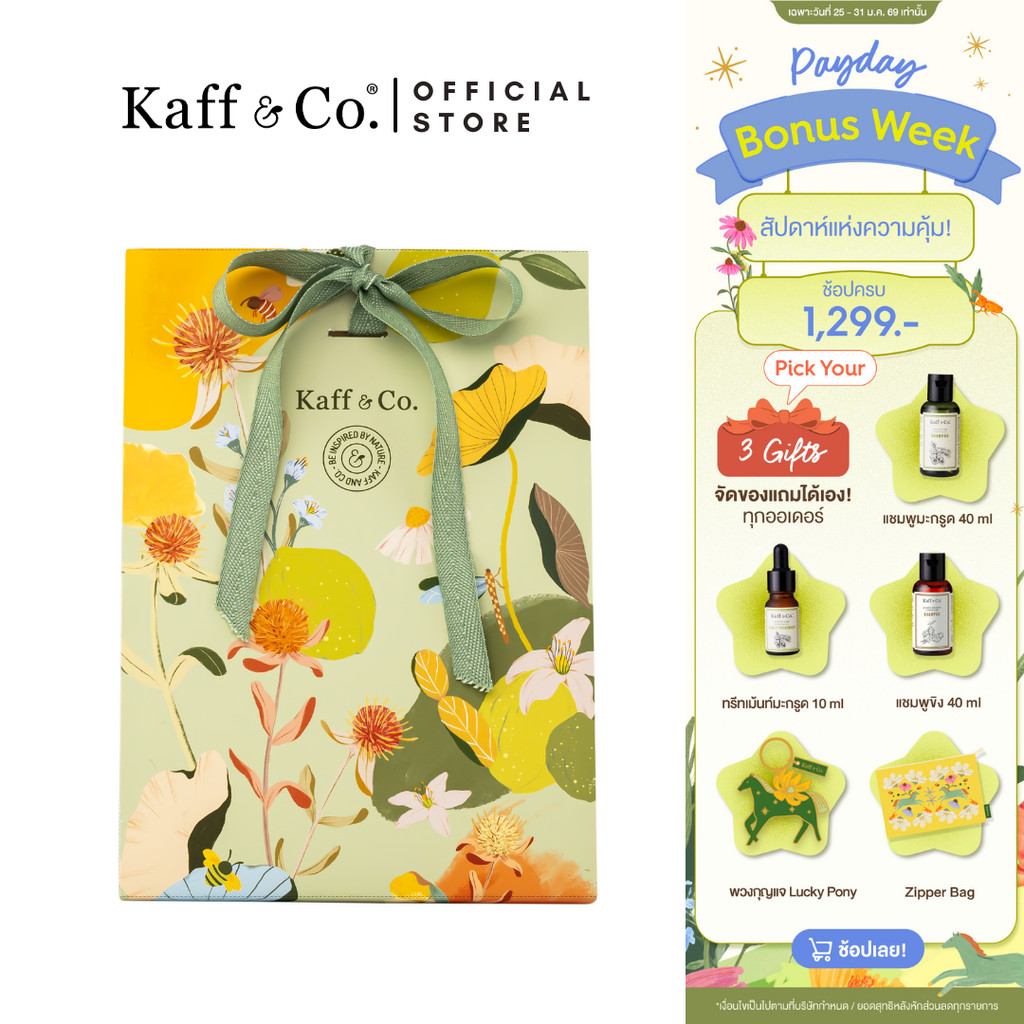 Kaff & Co. ถุงของขวัญ พร้อมการ์ดอวยพร (ไม่รวมผลิตภัณฑ์) สามารถใส่ผลิตภัณฑ์ได้ 2 ชิ้น