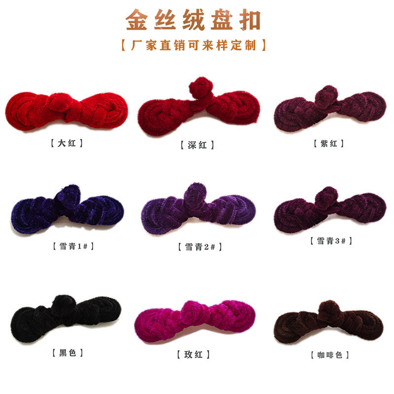 กระดุมสูท Tang กํามะหยี่สีทองที่ทําด้วยมือล้วนๆ เกษียณอายุ盘扣金丝服装复古古风黑头饰.秋盘扣pillow122QQ