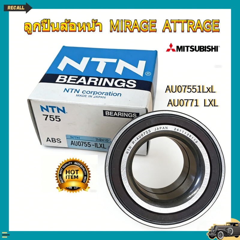 NTN ลูกปืนล้อหน้า NTN MITSUBISHI MIRAGE ABS (AU07551LxL / AU0771 LXL) MIRAGE ATTRAGE Front 11-19 ABS