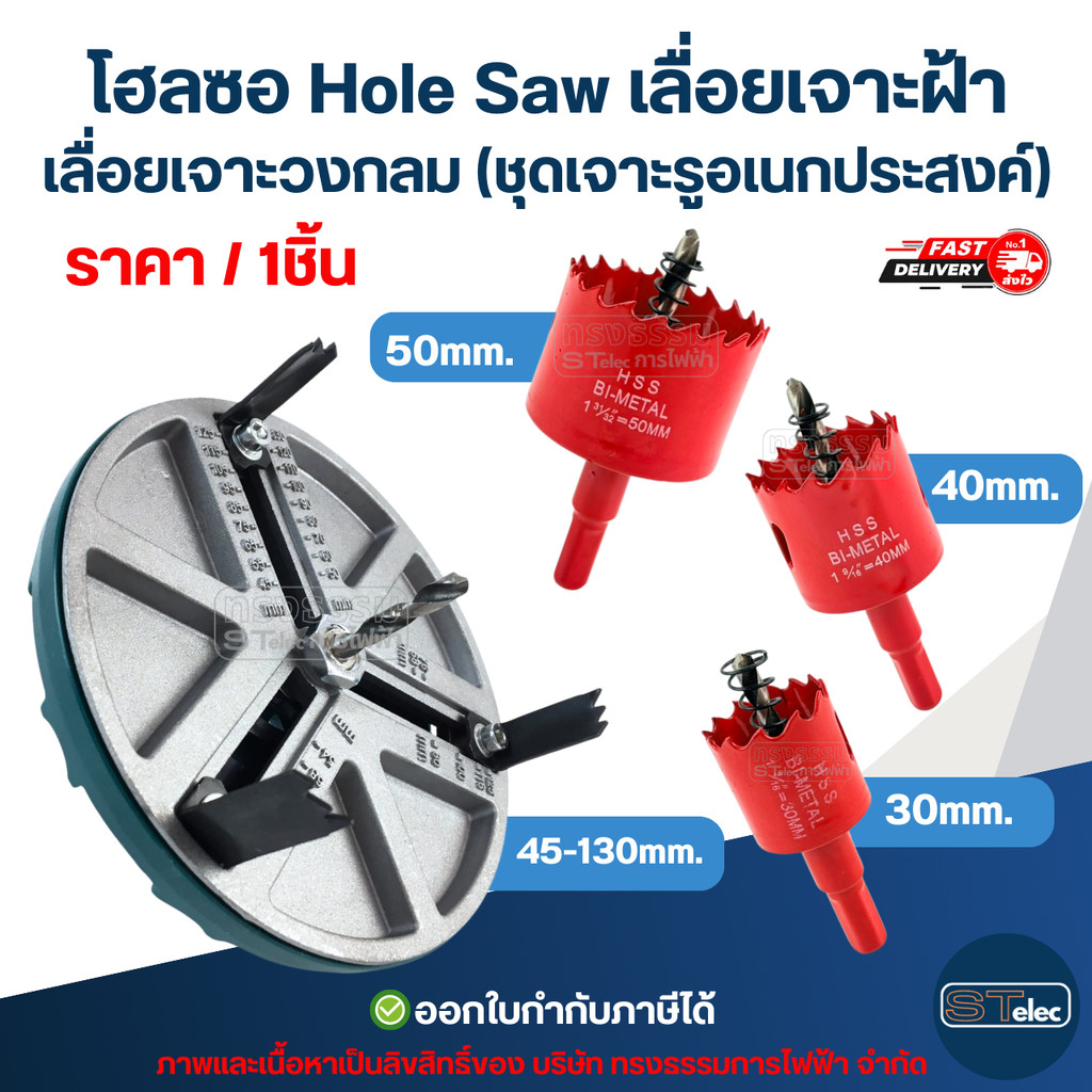 โฮลซอ Hole Saw เลื่อยเจาะฝ้า เลื่อยเจาะวงกลม (ชุดเจาะรูอเนกประสงค์) เจาะฝ้าเพดาน ดาวน์ไลท์