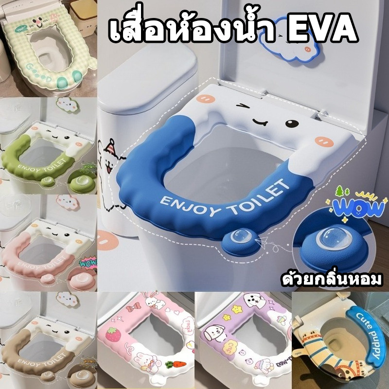 COD พร้อมส่ง ฝารองนั่งชักโครก EVA หนา การ์ตูน กันน้ำ ดับกลิ่น เช็ดทำความสะอาดได้