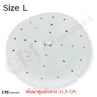 แผ่นกดผ้าถังปั่นแห้งแอลจี LG มี 3 ไซส์ให้เลือก อะไหล่เครื่องซักผ้าคุณภาพ 100%