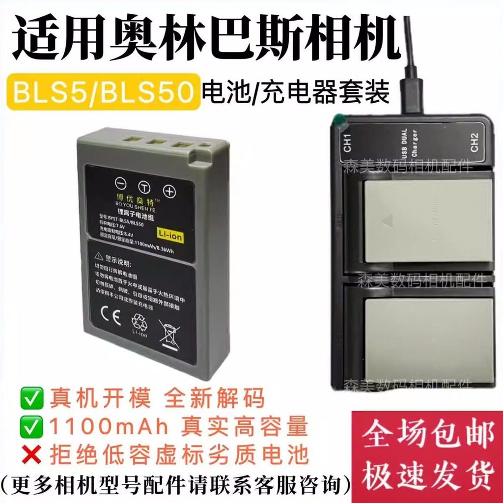 เหมาะสําหรับ Olympus EM5 OMD OM5 EM10 EM10i EM10ii แบตเตอรี่กล้อง + เครื่องชาร์จ BLS5