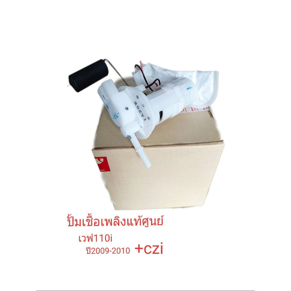 ปั้มติ๊ก,ปั้มน้ำมันเชื้่อเพลิง รุ่น WAVE110-I NEW (ใหม่)/(สำหรับปี2011-2020) KWW-641