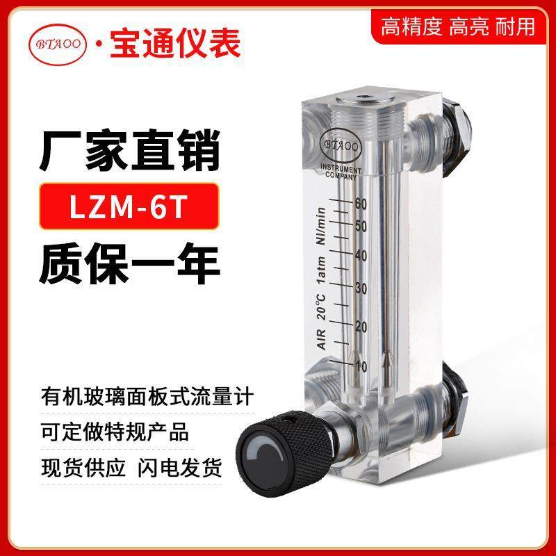 [แนะนํา] LZM-6T Yu Yaotong โรเตอร์ออกซิเจนไนโตรเจนอากาศแก๊ส Plexiglass Float Liquid Water Flow Meter